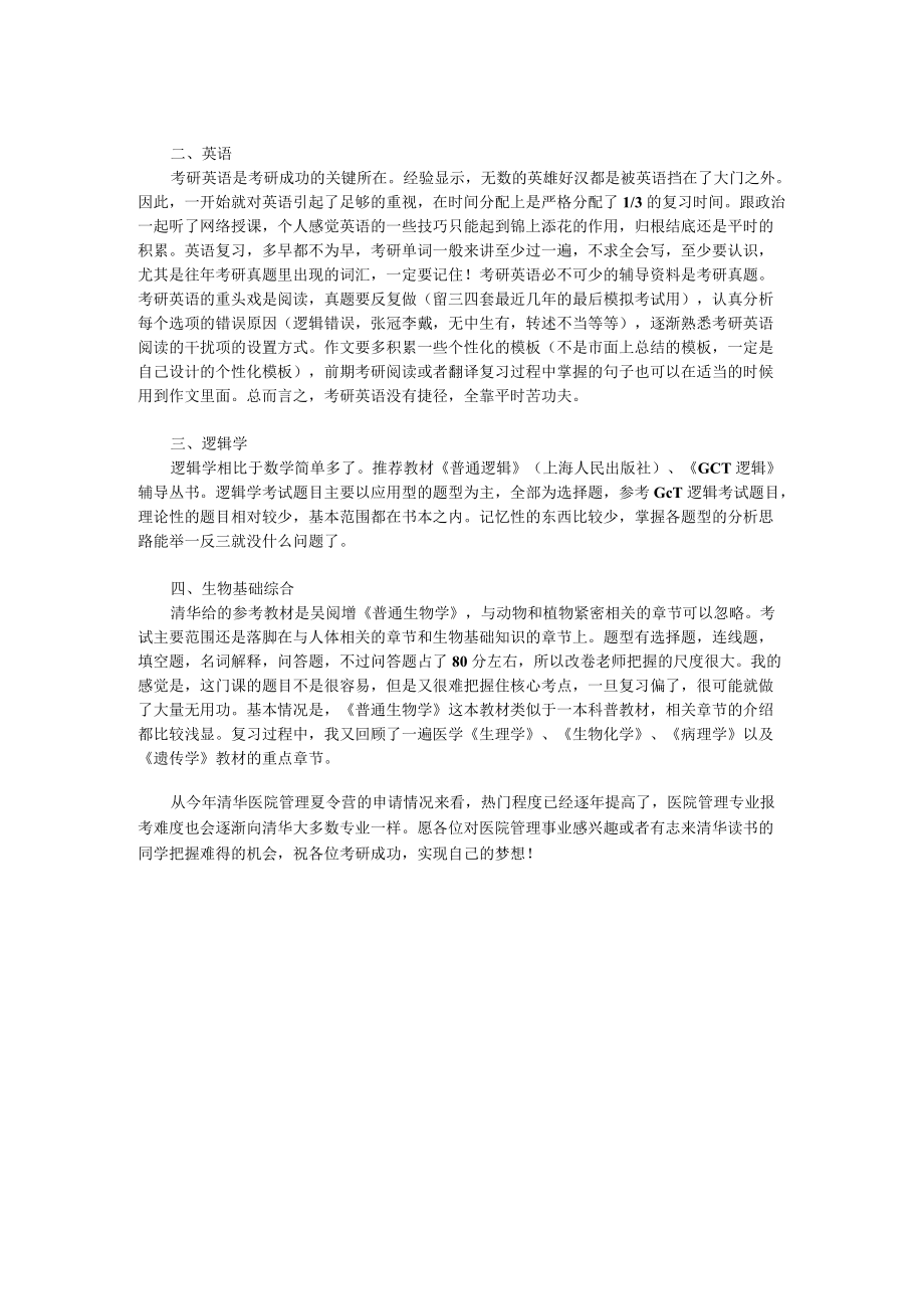 清华大学医院管理专业考研经验谈.docx_第2页