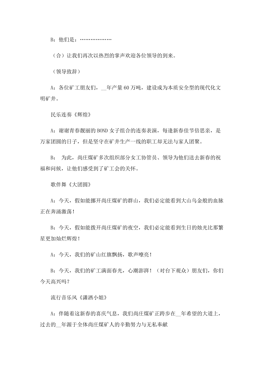 2023跨年年会活动策划方案（30篇）.doc_第2页