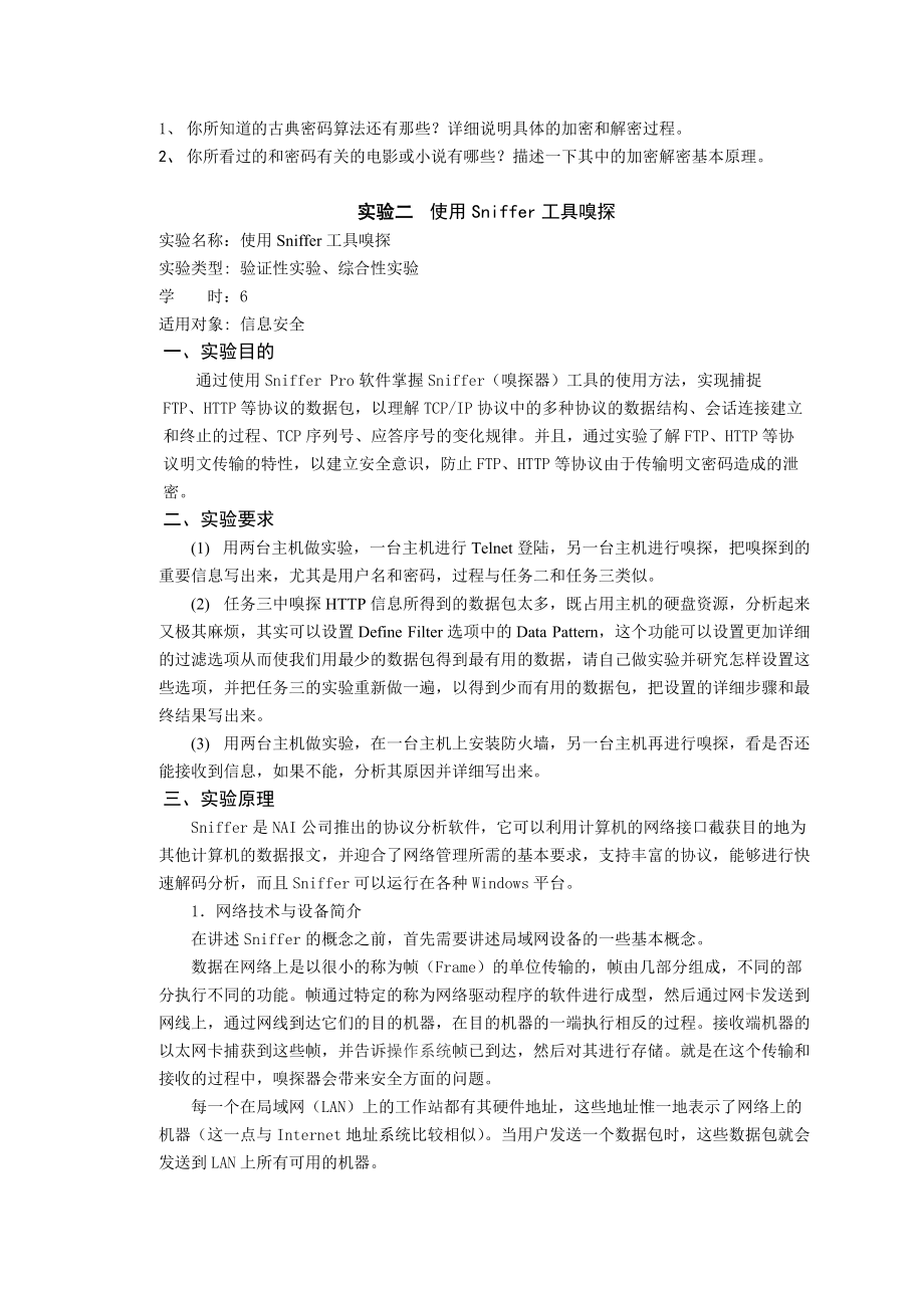 《信息安全基础实验指导》实验指导书.docx_第3页