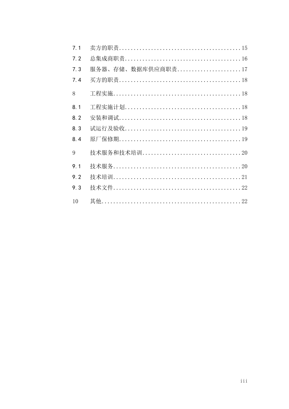 S-DCN网络安全(防火墙)部分技术规范v060219.docx_第3页