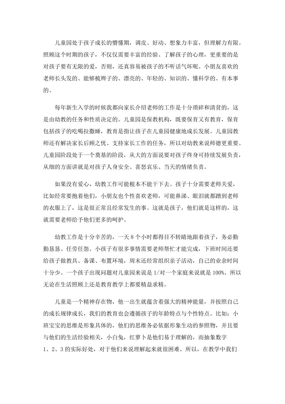 中班教师教育心得体会.doc_第2页