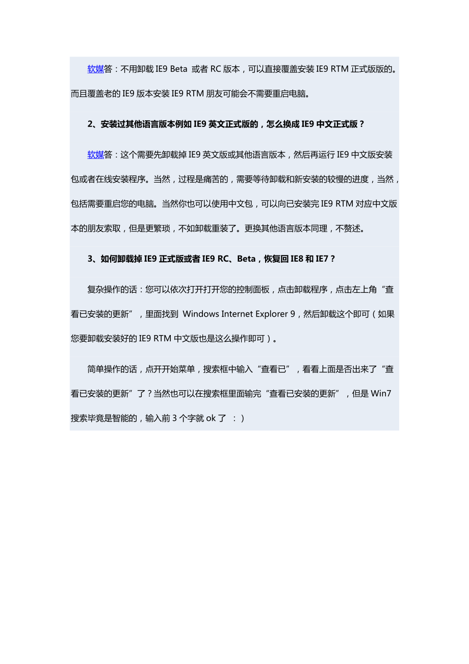 《IE9宝典10》：IE9安装卸载使用之完全攻略.docx_第2页