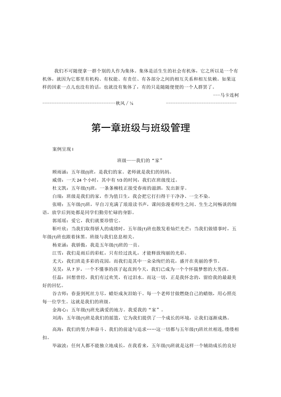 班级管理实用案例教程.docx_第1页