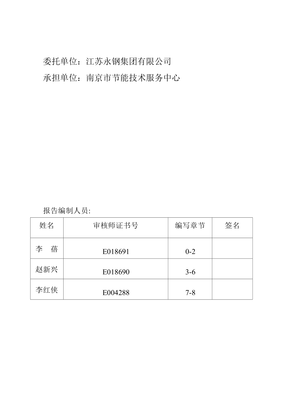 XX钢清洁生产评估报告.docx_第2页