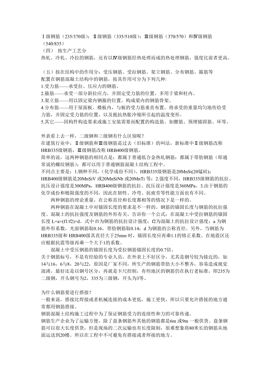 建筑工地技术员的必会知识.docx_第3页