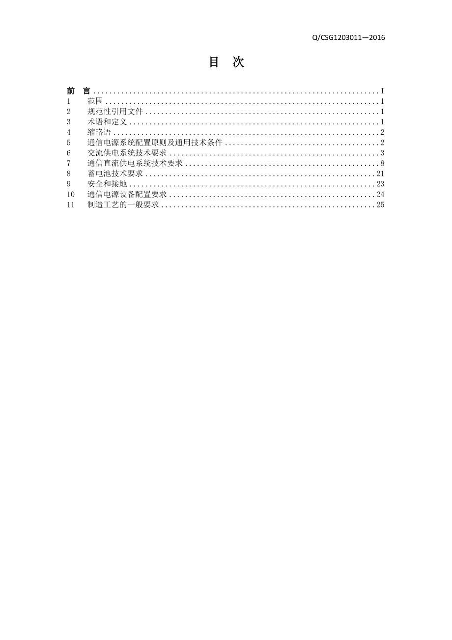 南方电网通信电源技术规范.docx_第2页