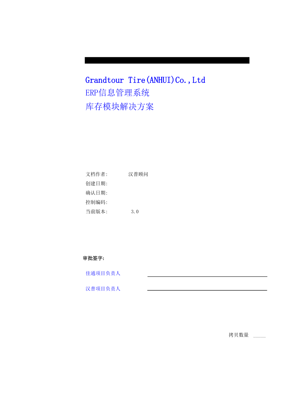 ERP信息管理系统的库存管理模块解决方案.docx_第1页