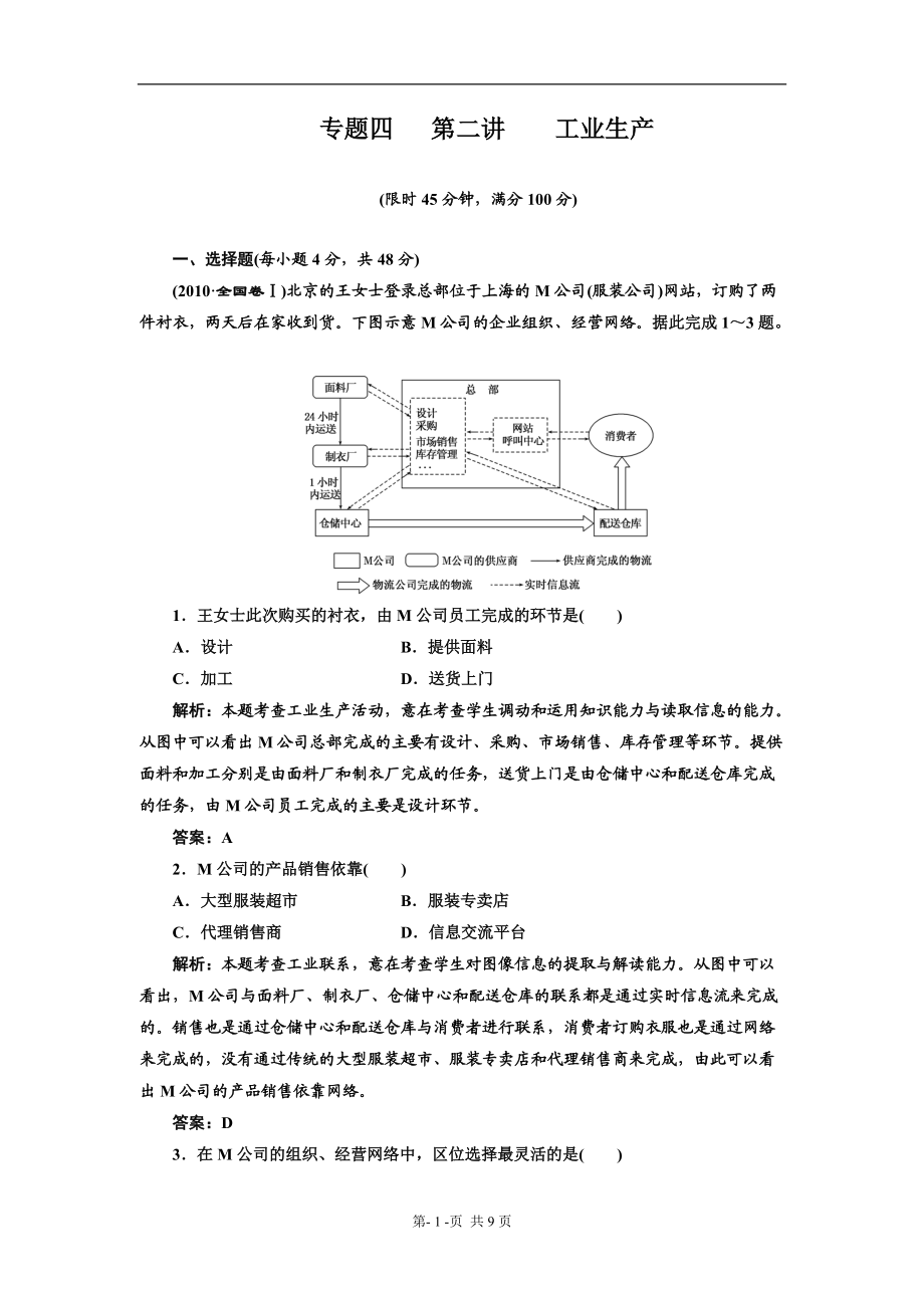 二轮三轮突破地理(人教版)第一部分 专题四 第二讲 工业生产.docx_第1页