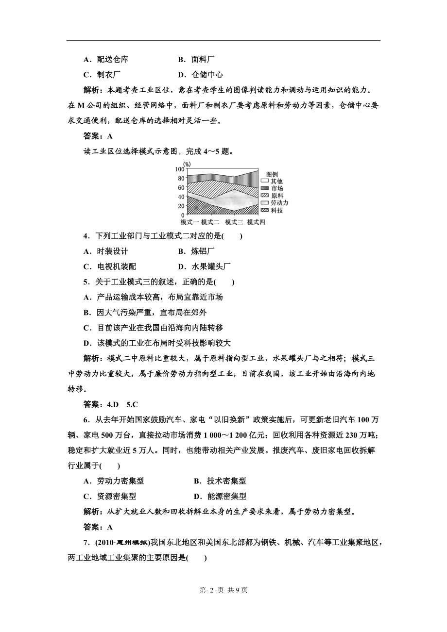 二轮三轮突破地理(人教版)第一部分 专题四 第二讲 工业生产.docx_第2页