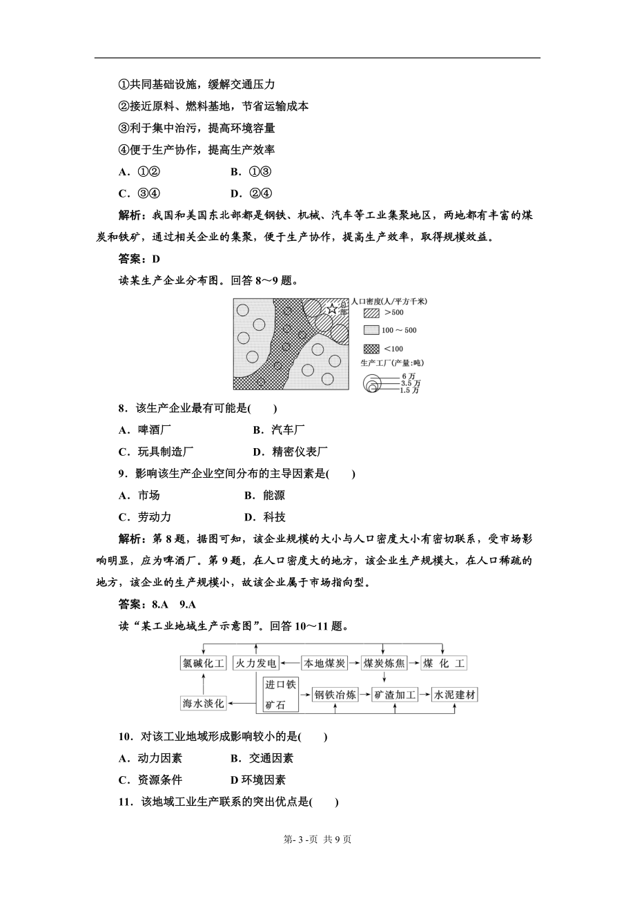 二轮三轮突破地理(人教版)第一部分 专题四 第二讲 工业生产.docx_第3页