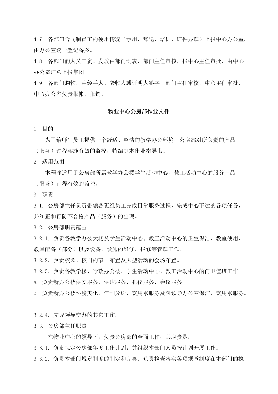 北京邮电大学软件学院物业管理作业文件.docx_第2页