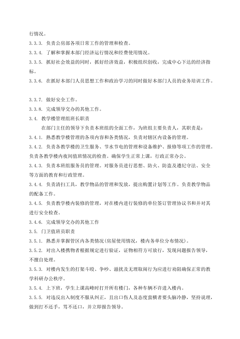 北京邮电大学软件学院物业管理作业文件.docx_第3页