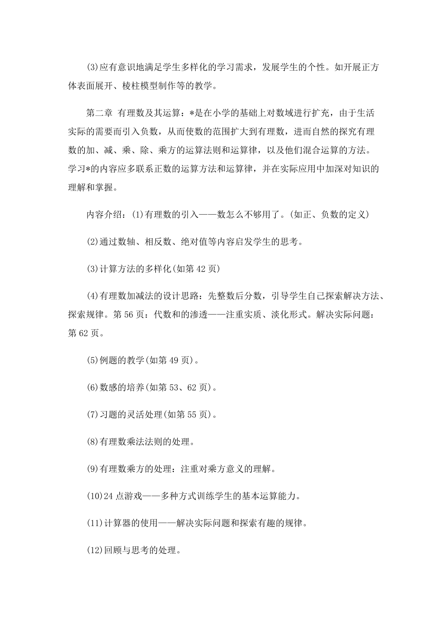 2023七年级教师教学计划（7篇）.doc_第3页