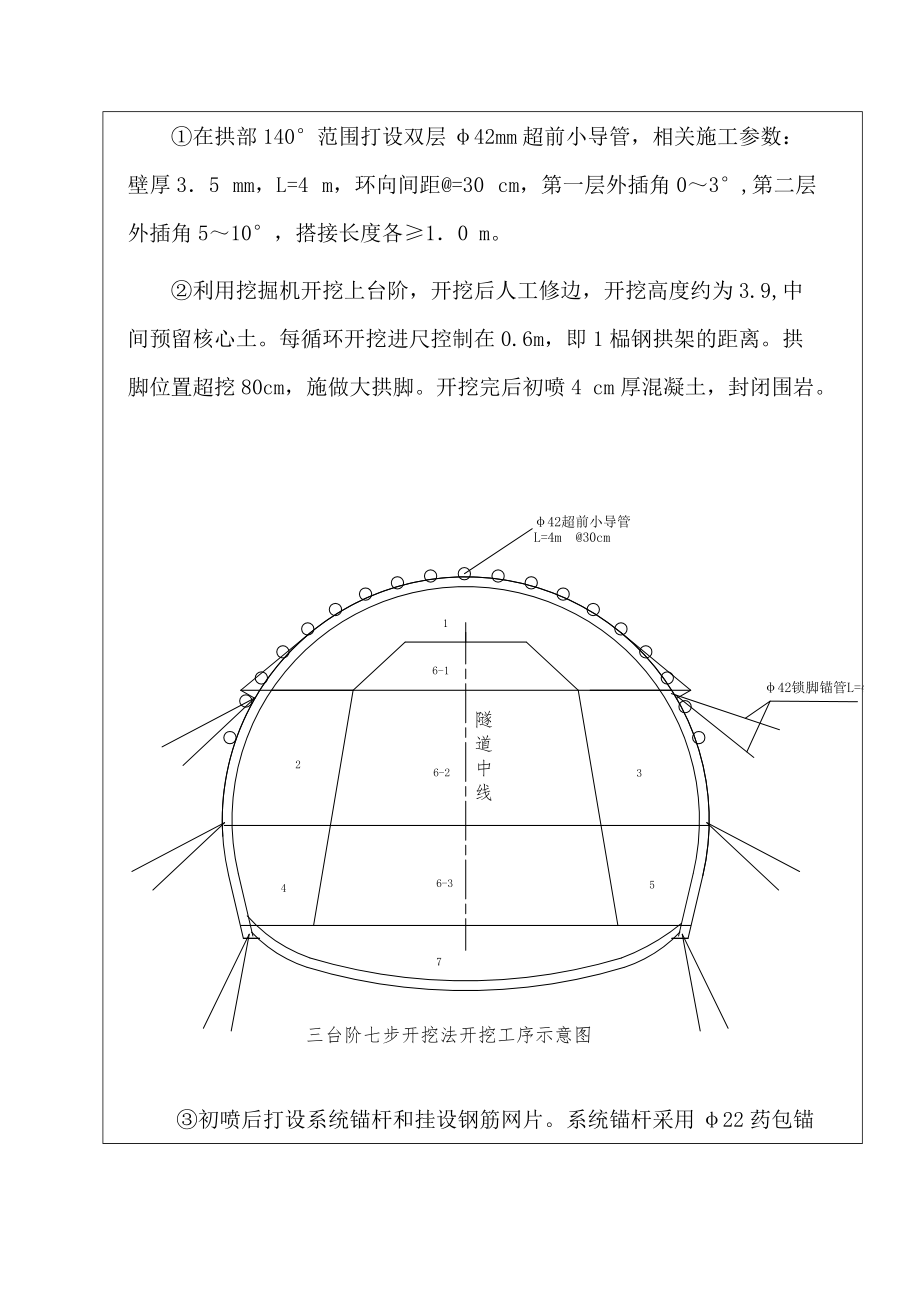 三台阶七步开挖法施工技术交底.docx_第2页