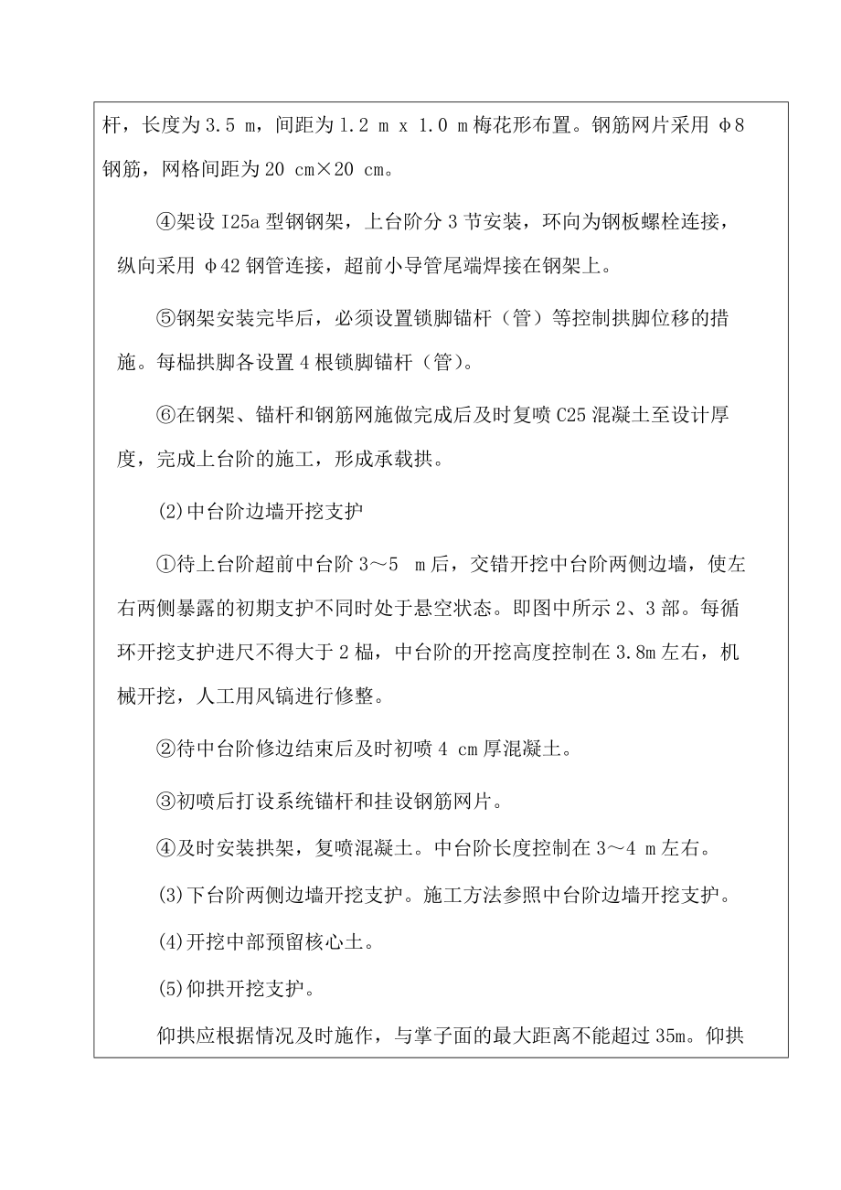 三台阶七步开挖法施工技术交底.docx_第3页