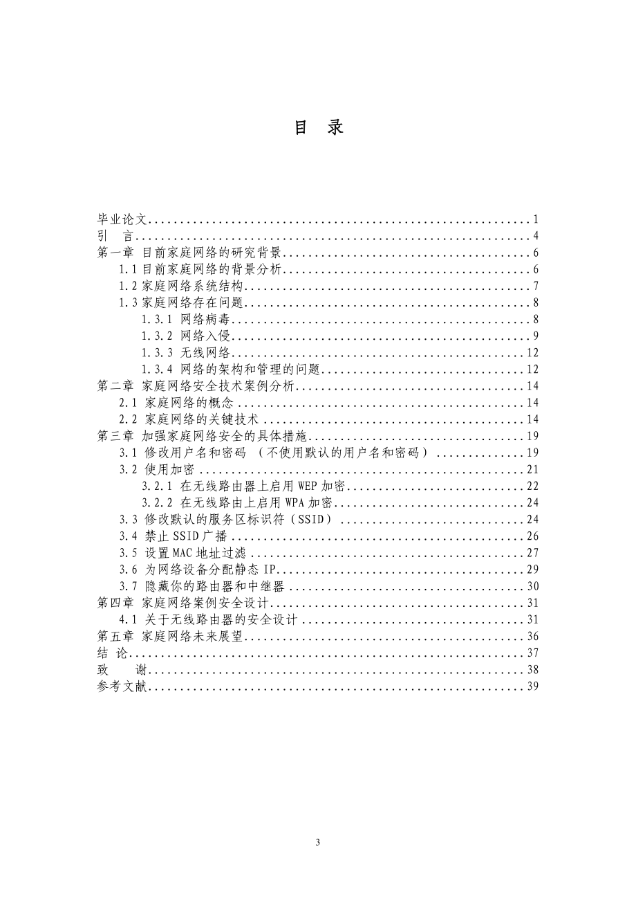 家庭网络安全架构的案例.docx_第3页