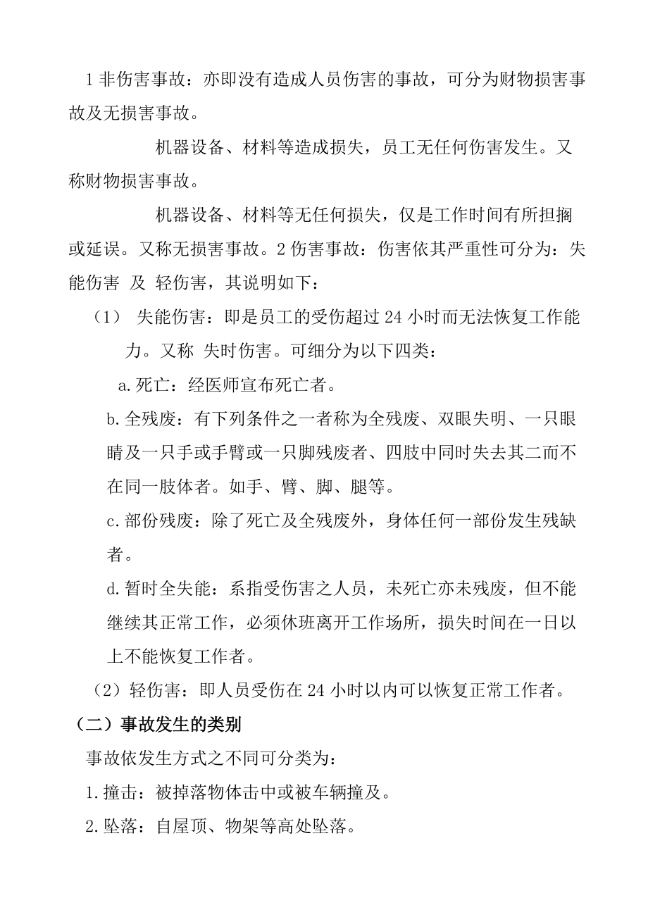 工业安全与工业卫生 Word 文档.docx_第2页