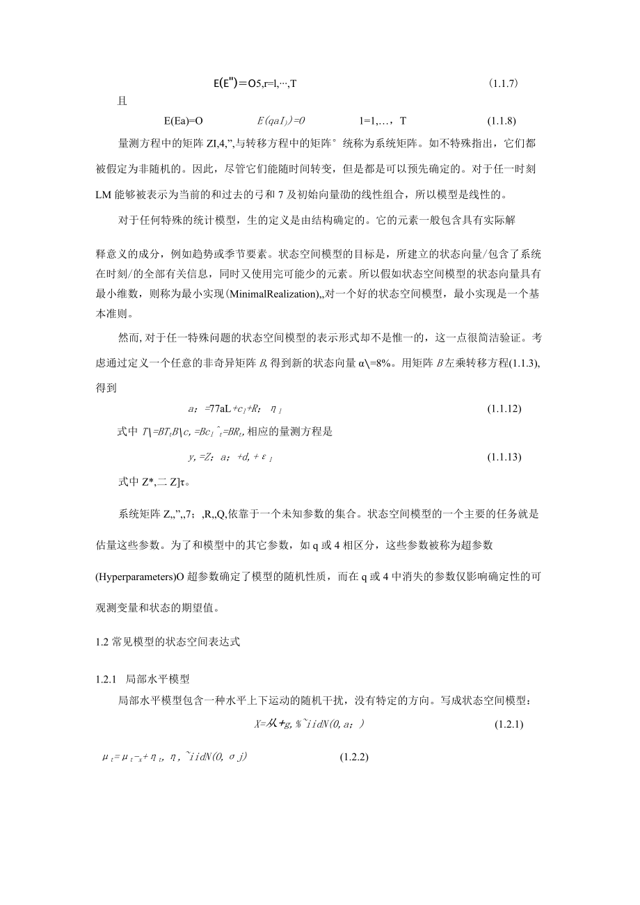 状态空间模型和卡尔曼滤波2.docx_第2页