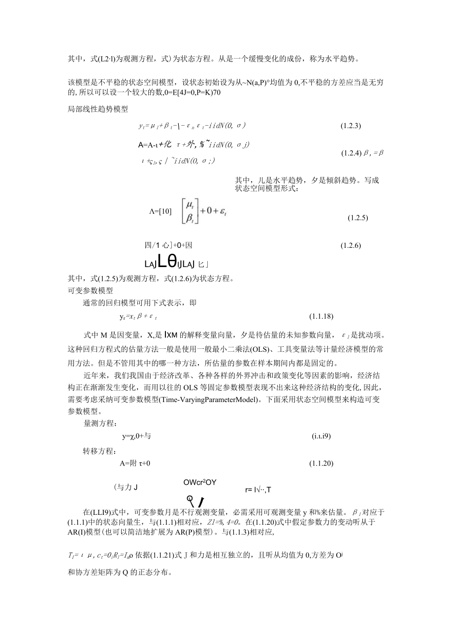 状态空间模型和卡尔曼滤波2.docx_第3页