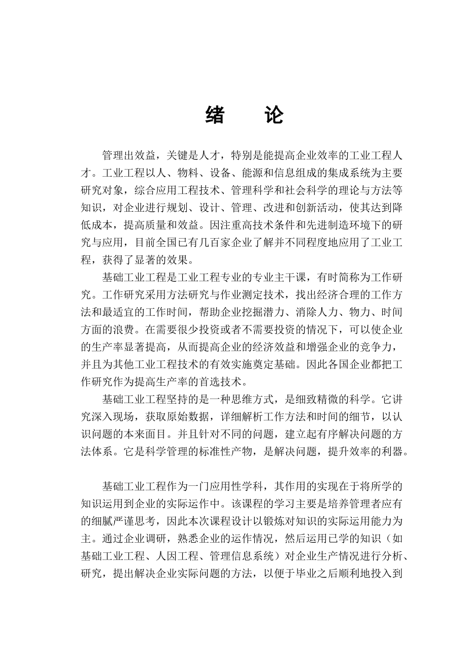 基础工业工程课程设计指导书.docx_第2页