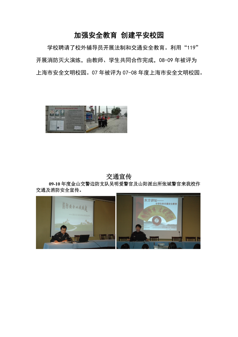 09-10安全教育活动资料一-上海市金山区教育门户网.docx_第1页