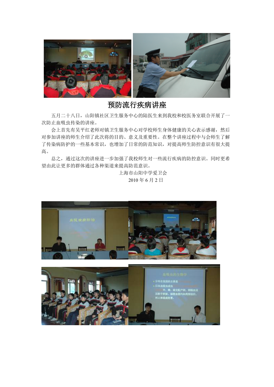 09-10安全教育活动资料一-上海市金山区教育门户网.docx_第2页