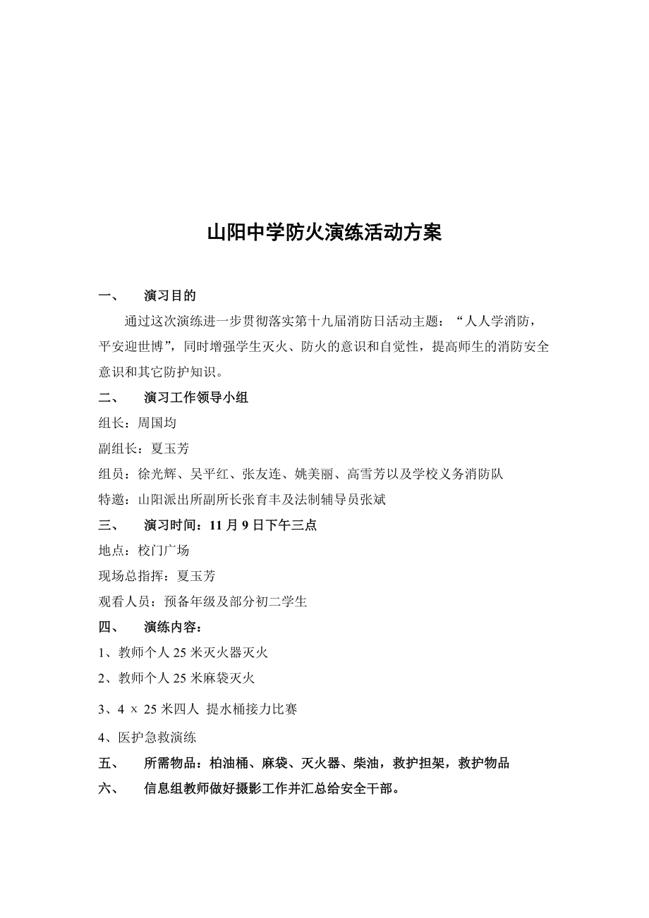 09-10安全教育活动资料一-上海市金山区教育门户网.docx_第3页