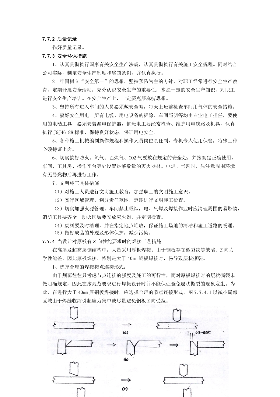 建筑安装分项工程施工工艺3-建设工程教育网——建筑工程行.docx_第2页