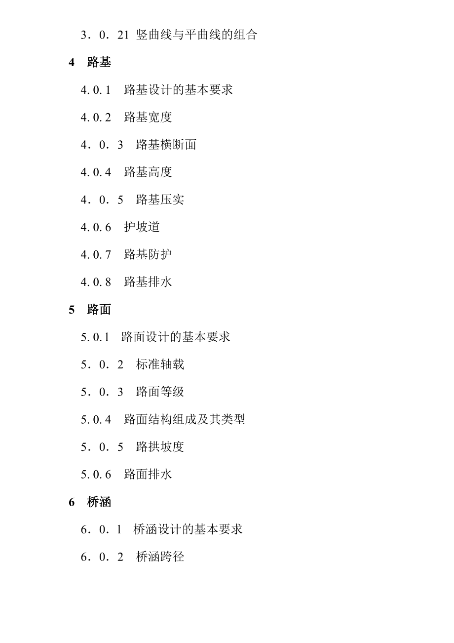 公路工程技术标准条文说明.docx_第3页