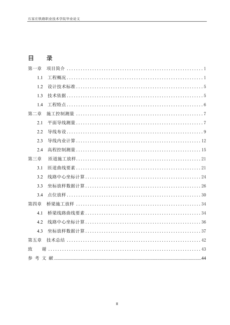 上海A15高架桥施工测量技术总结.docx_第2页