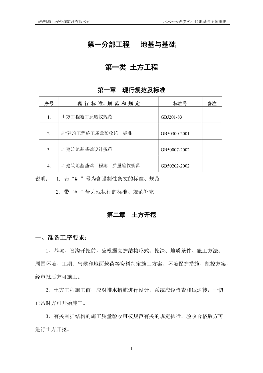 公共设施车间地基与主体细则.docx_第2页