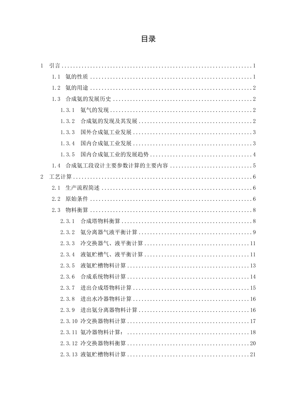 以天然气为原料合成氨工艺.docx_第1页