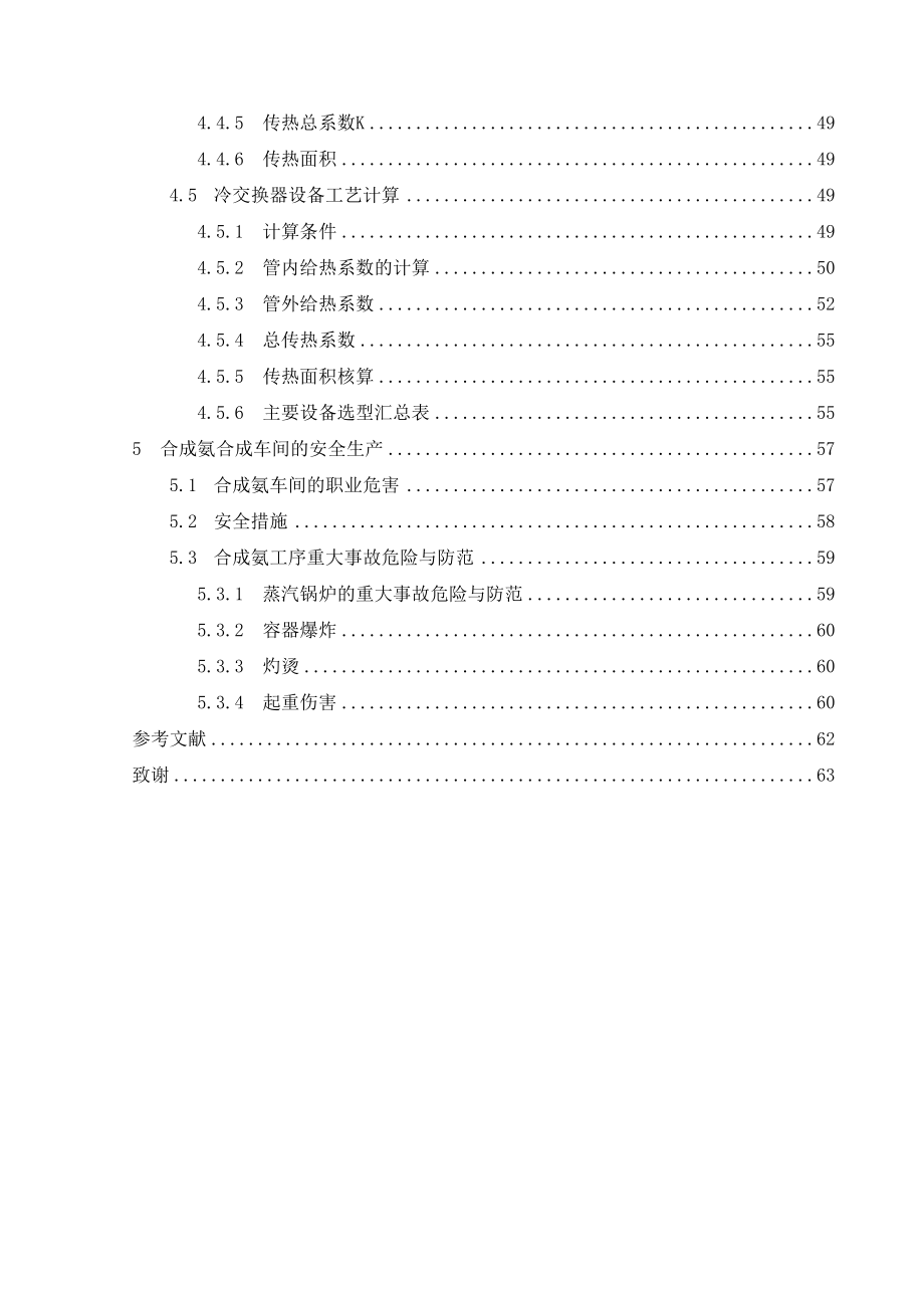 以天然气为原料合成氨工艺.docx_第3页