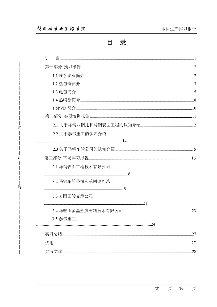 工程学院本科生产实习报告.docx_第2页