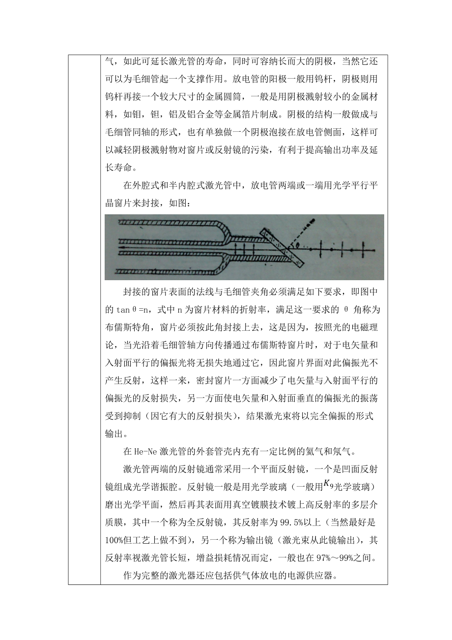07305928关志远光电生产实习报告.docx_第3页