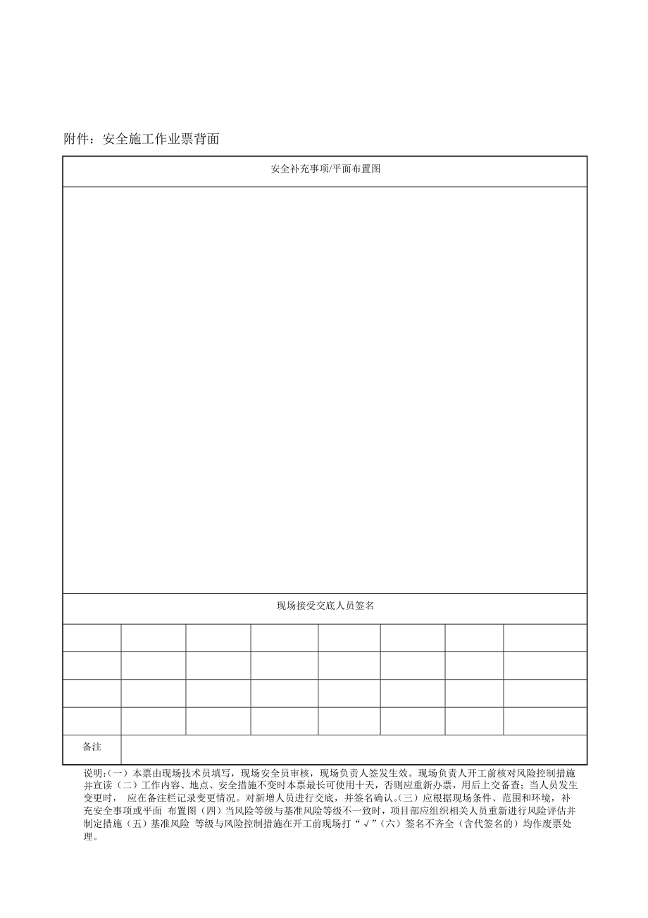 打印版施工作业票.docx_第2页