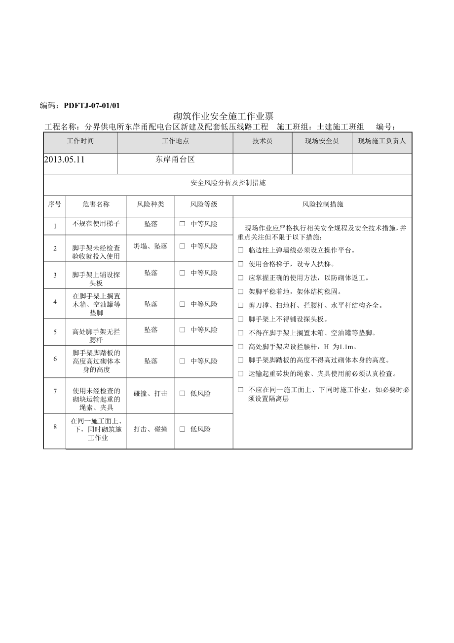 打印版施工作业票.docx_第3页