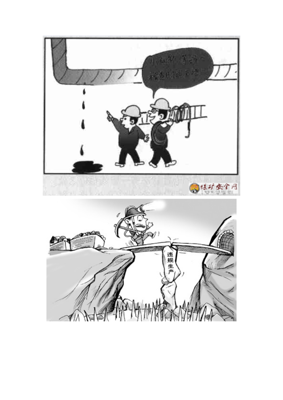 安全生产漫画精选集(XXXX版)60页100多幅高清图集.docx_第2页