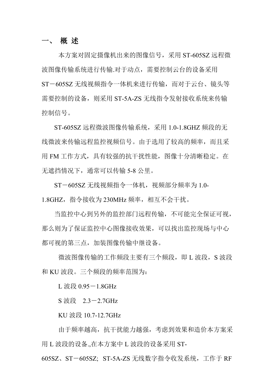 工地塔吊模拟工业级无线监控方案.docx_第3页