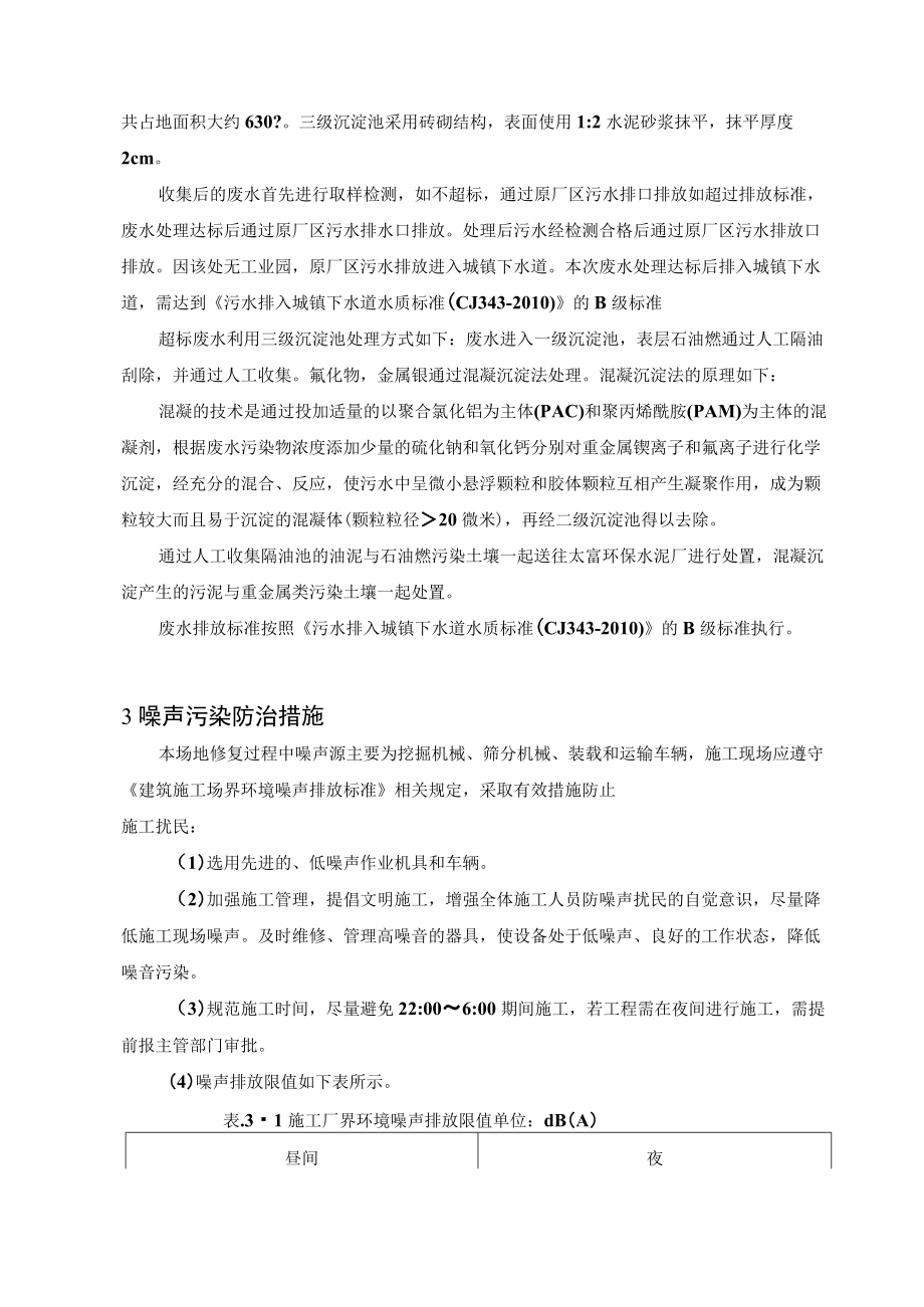 环境监理方案-主要环境污染及污染防治措施.docx_第3页