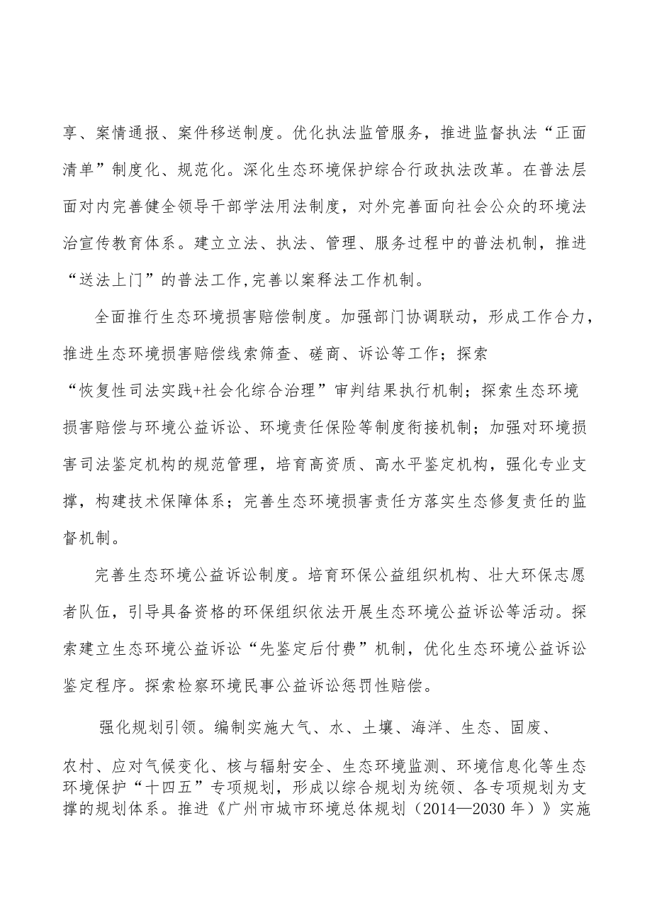 深化工业源综合治理.docx_第2页