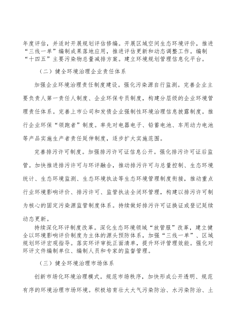 深化工业源综合治理.docx_第3页