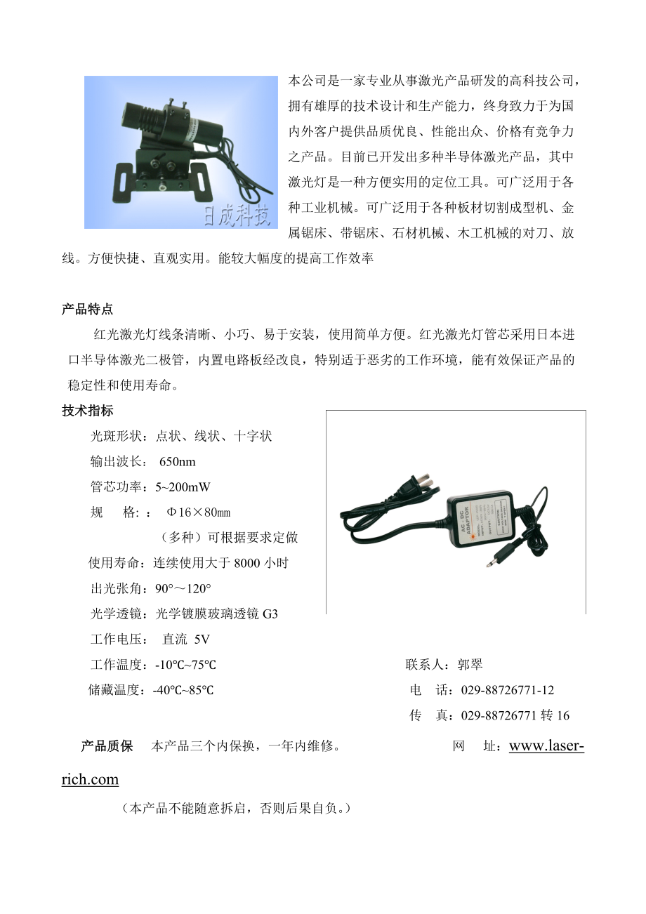 上海朗华光通讯技术设备有限公司是一家专业研发生产半导体激光发.docx_第1页