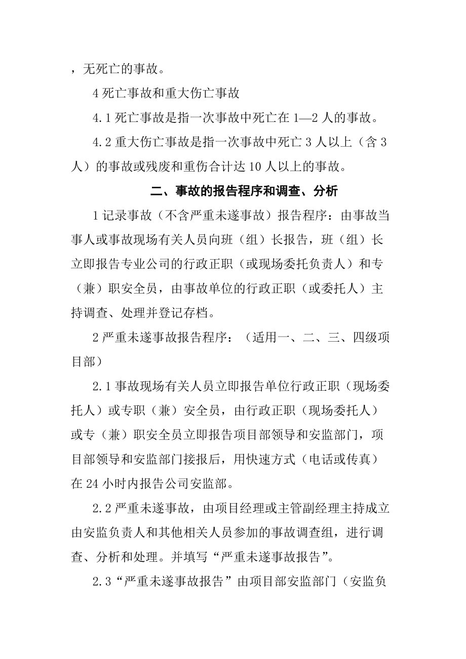 安全事故处理规定(1).docx_第2页