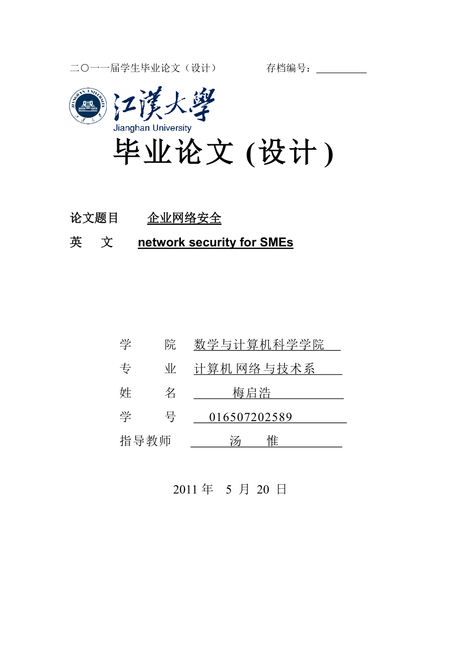 公司网络安全.docx_第1页