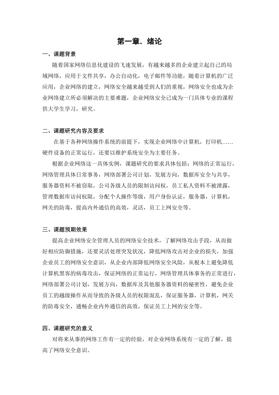 公司网络安全.docx_第3页