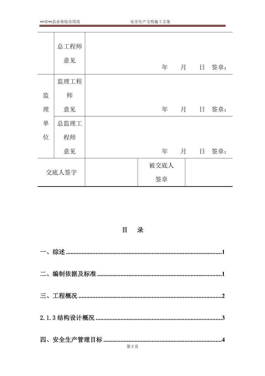 3楼安全生产文明施工策划(修改).docx_第3页