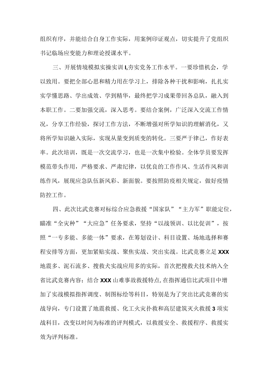 消防救援支队党组织书记培训班开展实践实训活动总结.docx_第2页