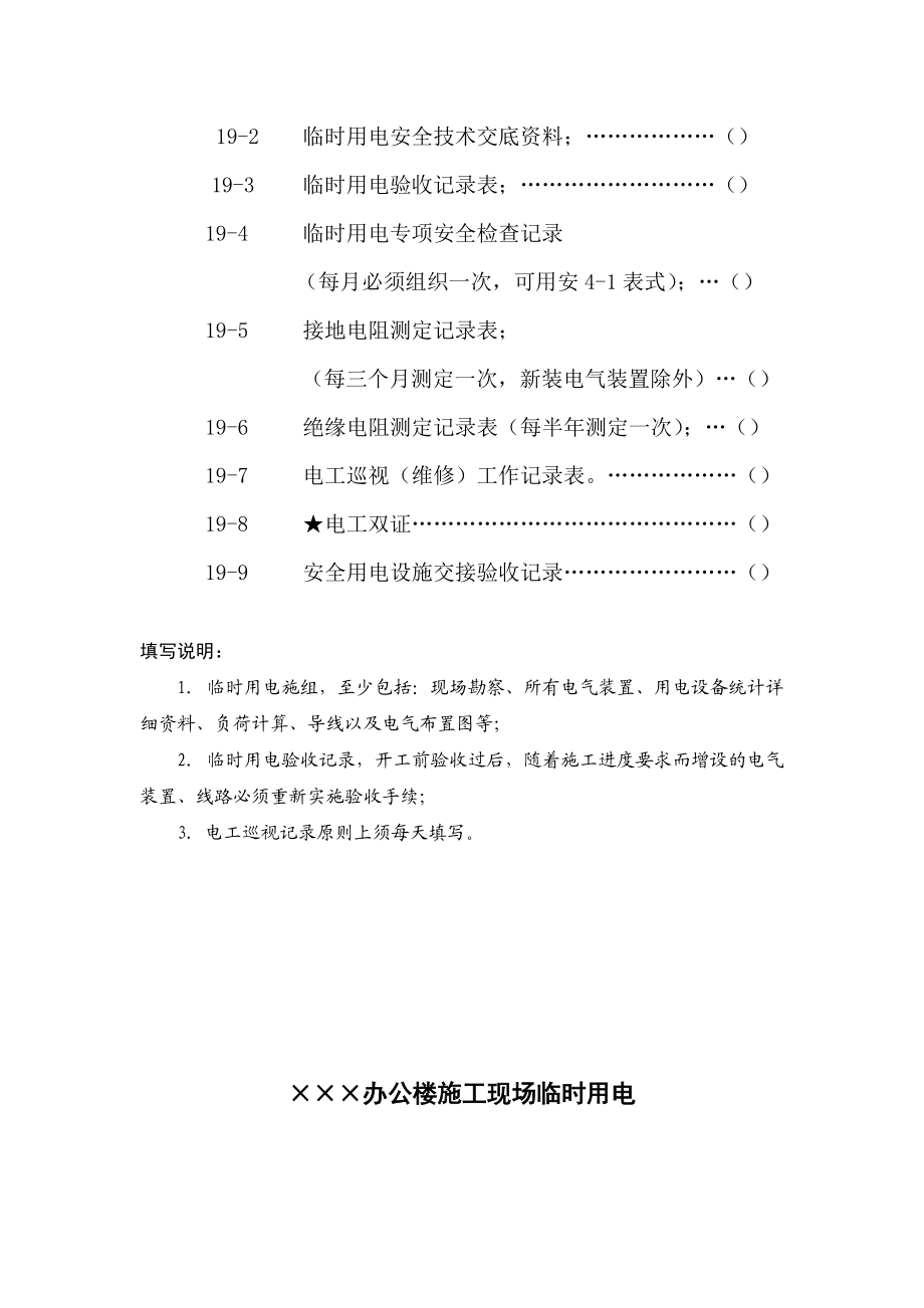 施工现场临时用电管理资料.docx_第2页