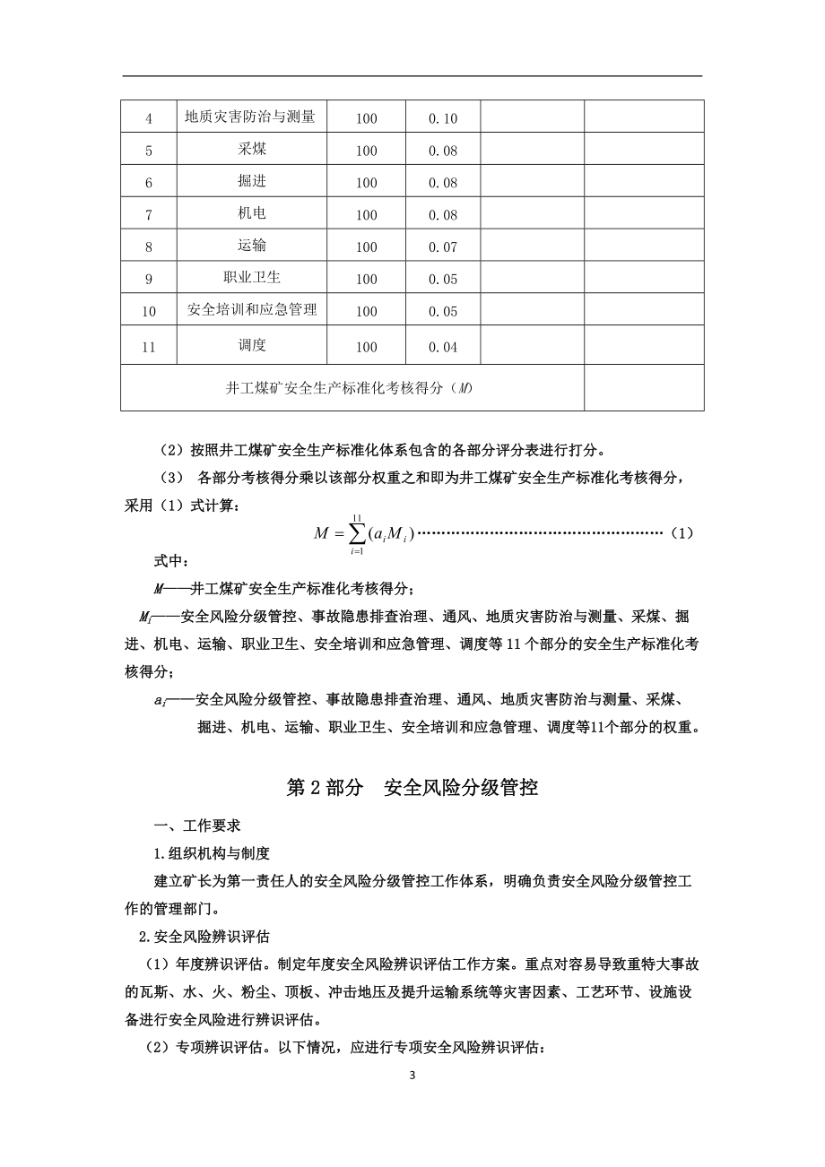 2017版安全生产标准化细则.docx_第3页